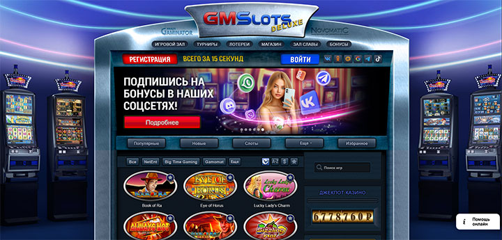 GMS deluxe казино онлайн. 