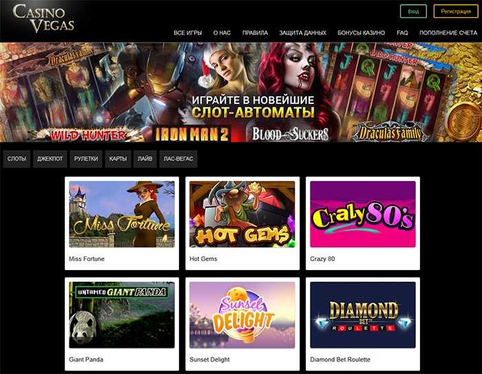 Онлайн казино Вегас.
